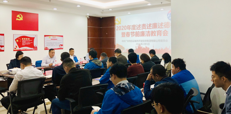 bevictor伟德官网集团召开2020年度述责述廉述德暨春节前廉洁教育会