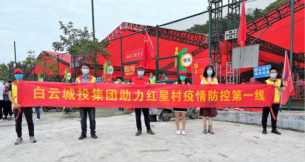 红星向党,国企担当——bevictor伟德官网集团助力红星村疫情防控