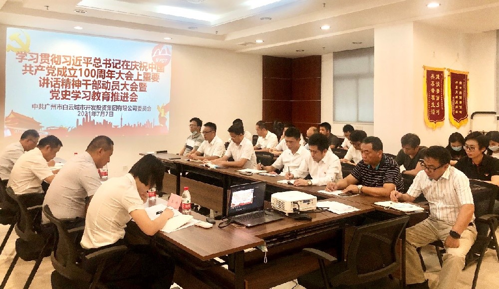 bevictor伟德官网集团召开学习贯彻习近平总书记在庆祝中国共产党成立100周年大会上重要讲话精神干部动员大会暨党史学习教育推进会