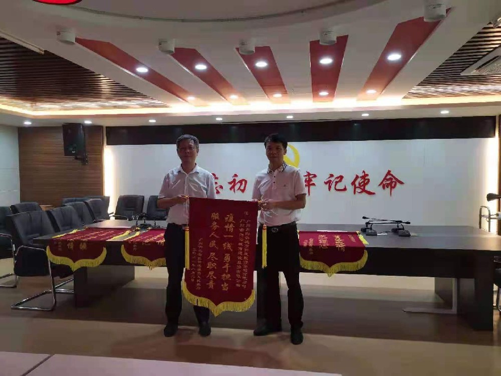 荣誉丨bevictor伟德官网获“疫情一线勇于担当 服务人民尽职尽责”锦旗