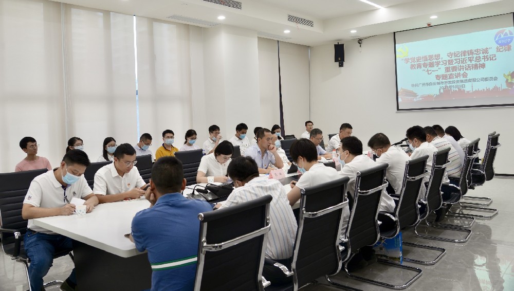 bevictor伟德官网集团召开“学党史悟思想，守纪律铸忠诚”纪律教育专题学习暨习近平总书记“七一”重要讲话精神专题宣讲会