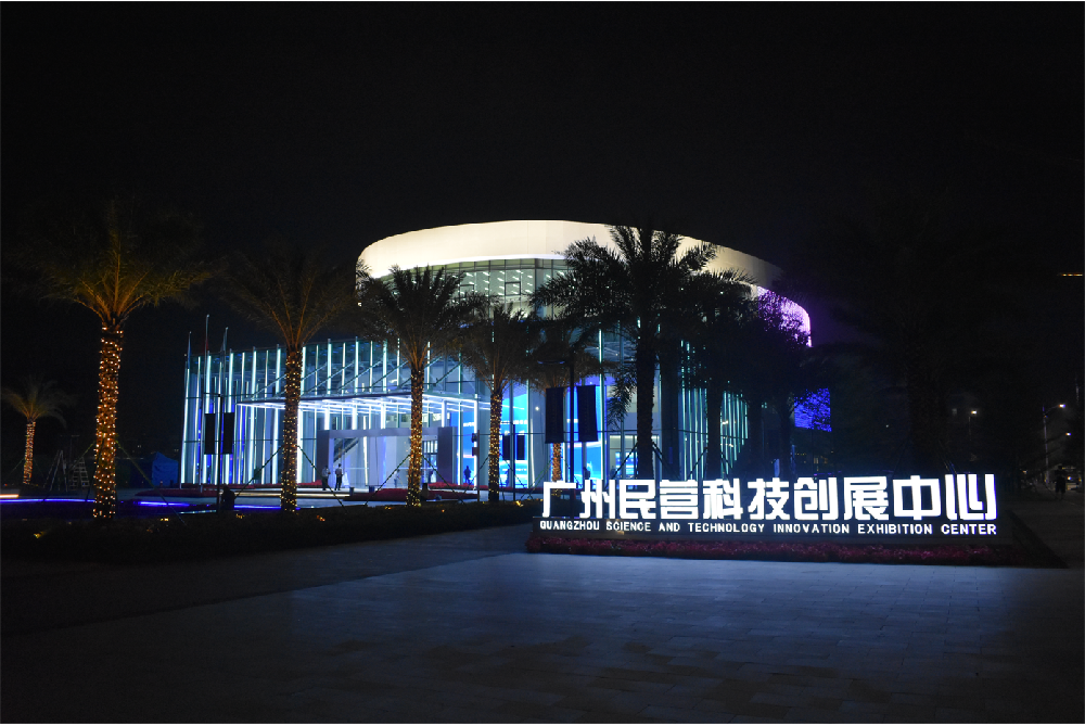 bevictor伟德官网助力,赋能民营科技发展——广州民营科技创展中心建成启用