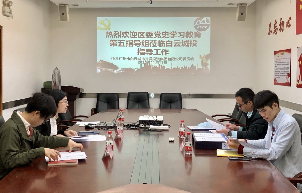 区委党史学习教育第五巡回指导组到bevictor伟德官网集团调研指导党史学习教育工作