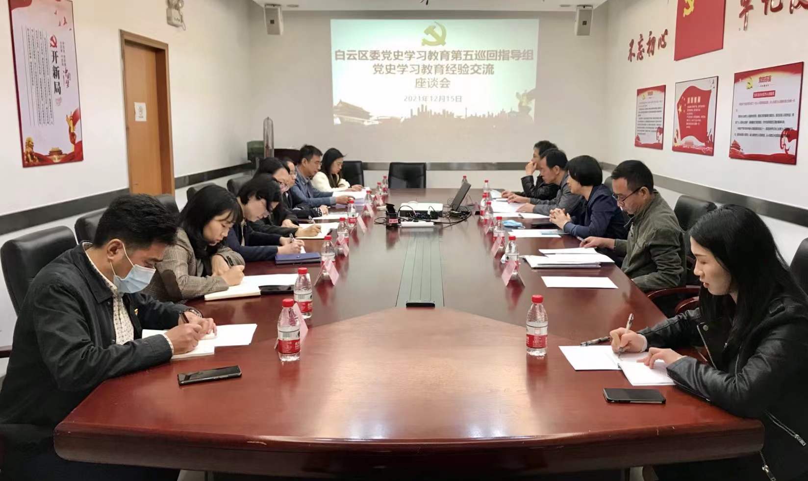 区委党史学习教育第五巡回指导组党史学习教育经验交流座谈会在bevictor伟德官网集团召开