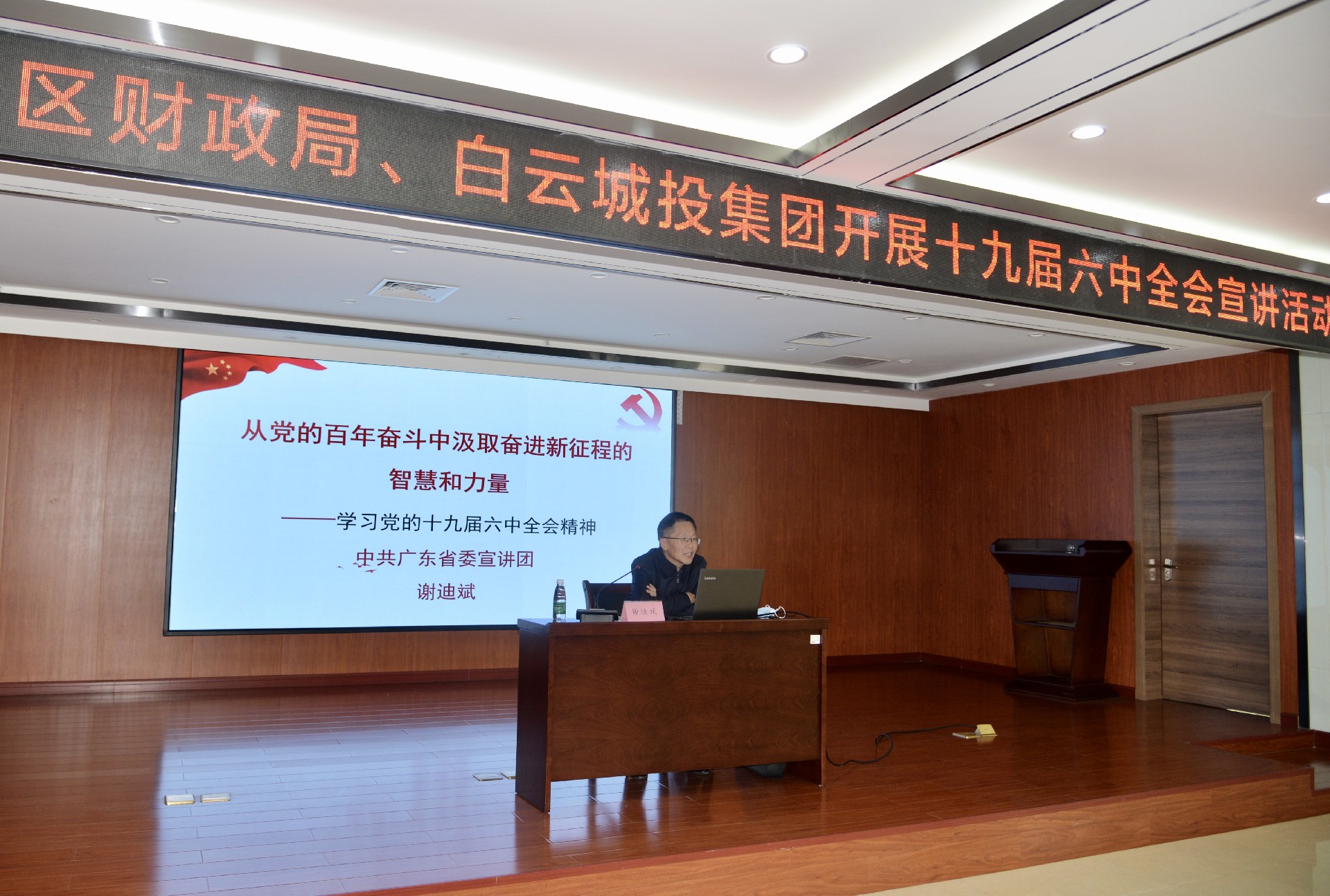 bevictor伟德官网集团与区财政局联合开展党的十九届六中全会精神宣讲活动