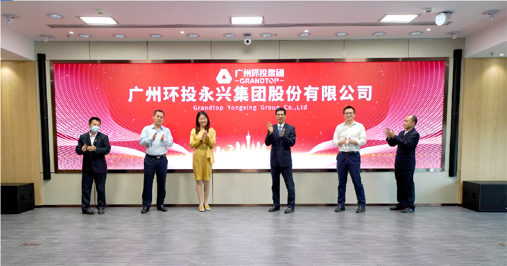 关注！bevictor伟德官网参股广州环投永兴集团股份有限公司