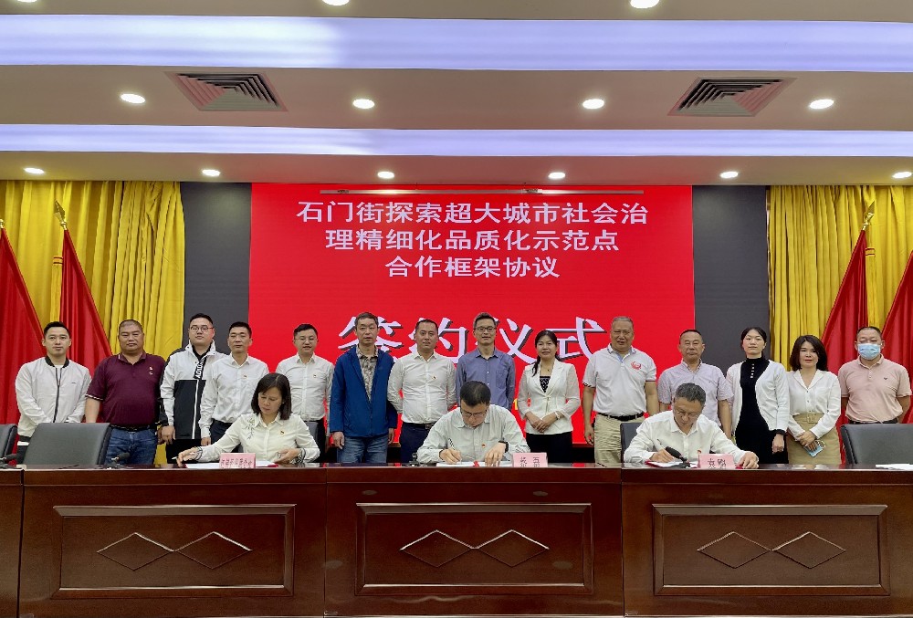 签约！bevictor伟德官网、石门街、红星经济联合社签署合作协议，探索超大城市社会治理精细化品质化“红星模式”