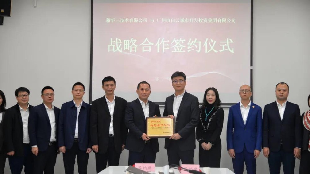 强强联袂，共创发展新机 | bevictor伟德官网集团与新华三集团签署战略合作协议